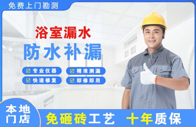 浑江浴室漏水维修